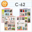 Плакаты «Технические меры электробезопасности» (С-62, ламинированная бумага, А2, 4 листа)